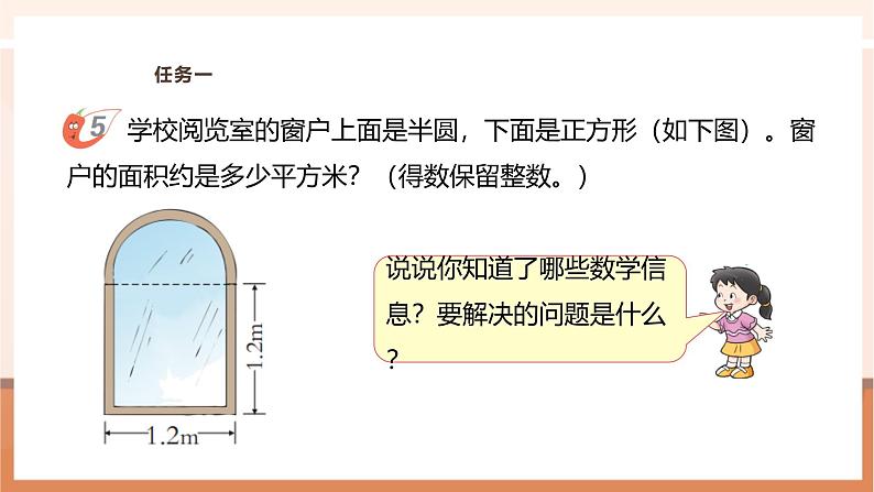 《求与圆有关的组合图形的面积（1）》课件第8页