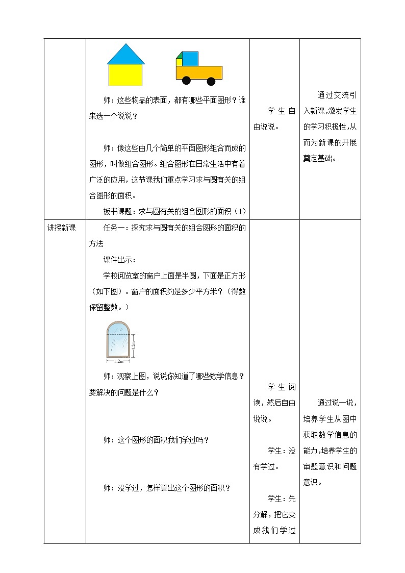 《2.8 求与圆有关的组合图形的面积（1）》教学设计第2页