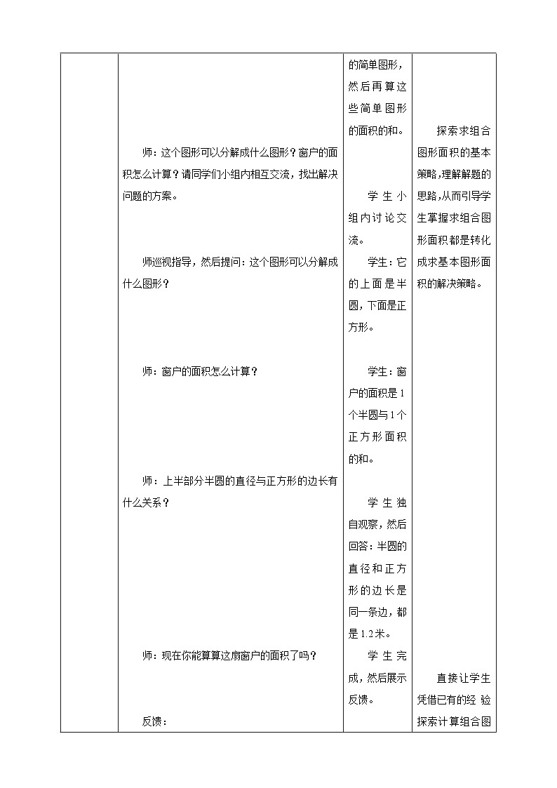《2.8 求与圆有关的组合图形的面积（1）》教学设计第3页
