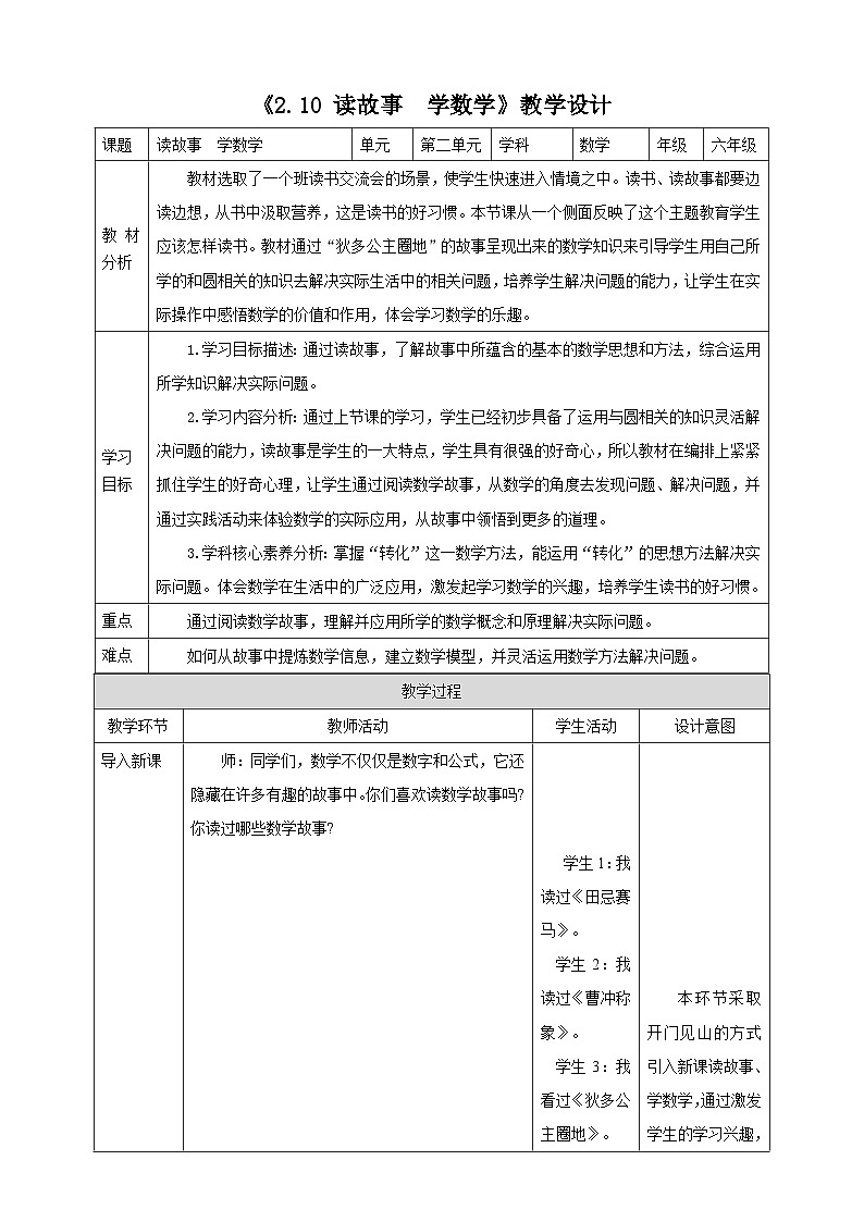 《2.10 读故事  学数学》教学设计第1页