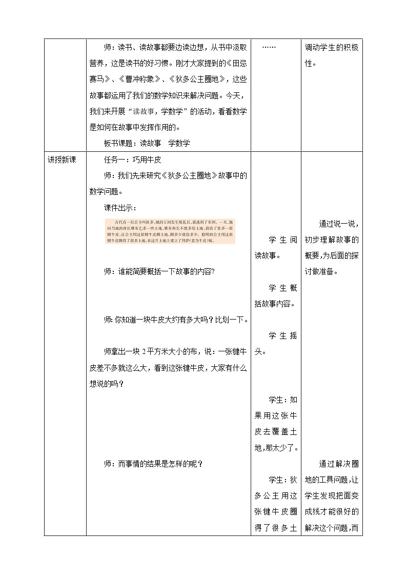 《2.10 读故事  学数学》教学设计第2页