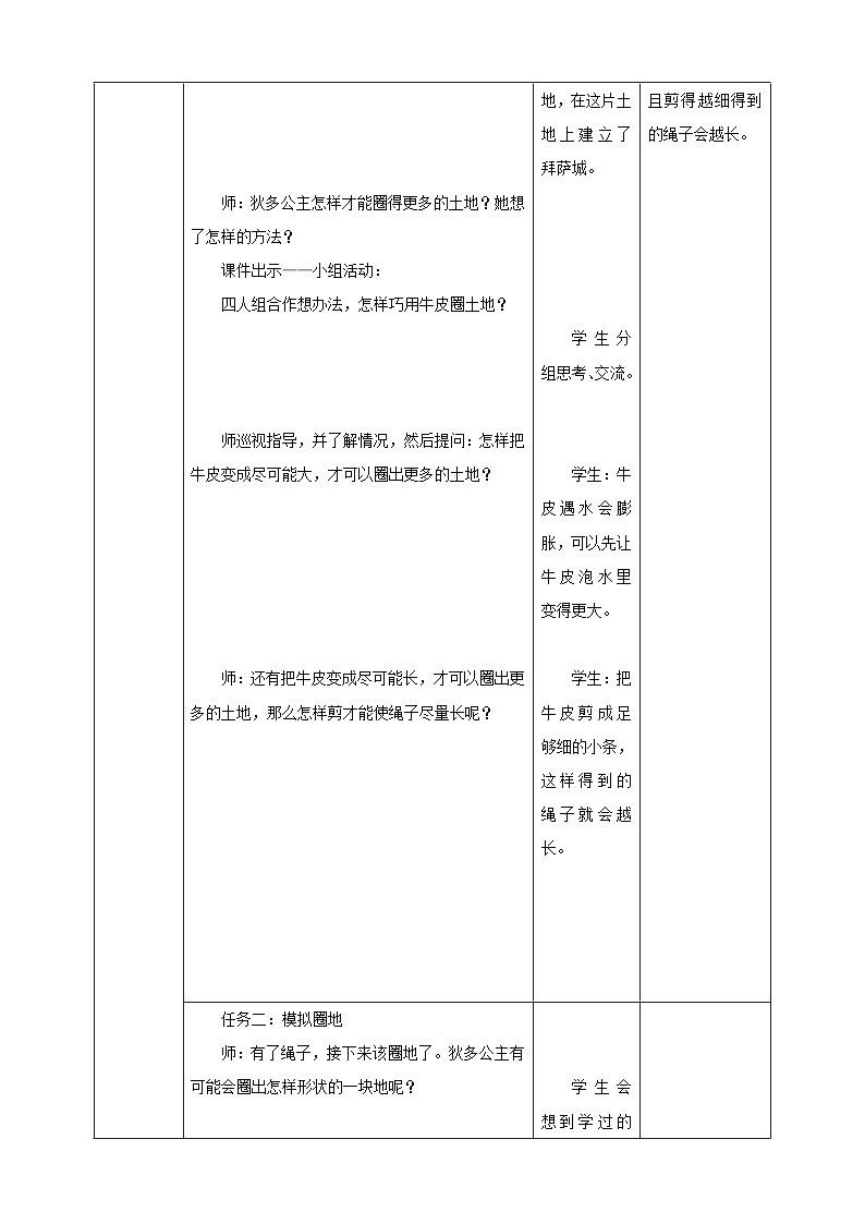 《2.10 读故事  学数学》教学设计第3页
