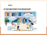 【大单元核心素养】西师大版数学六年级上册2.10《读故事  学数学》（课件+教案+大单元整体教学设计）