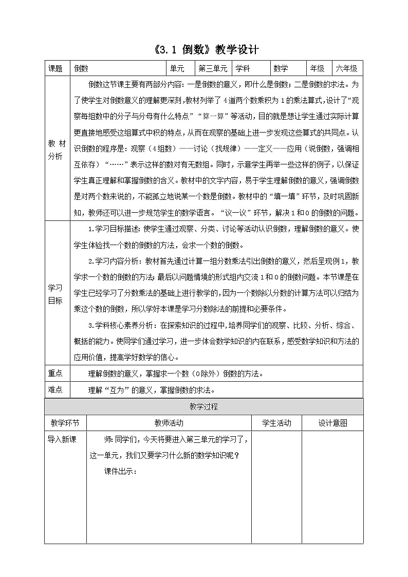 《3.1 倒数》教学设计第1页