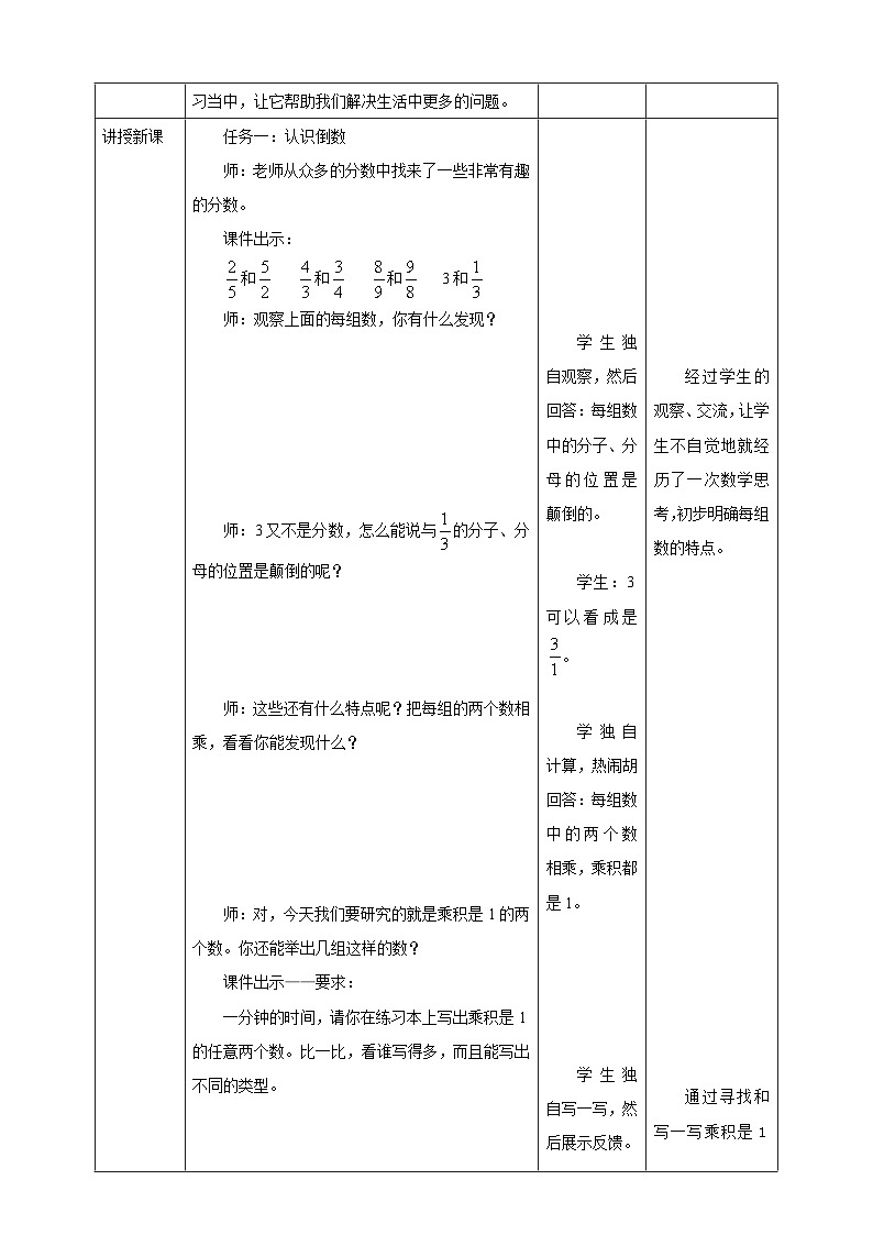 《3.1 倒数》教学设计第3页