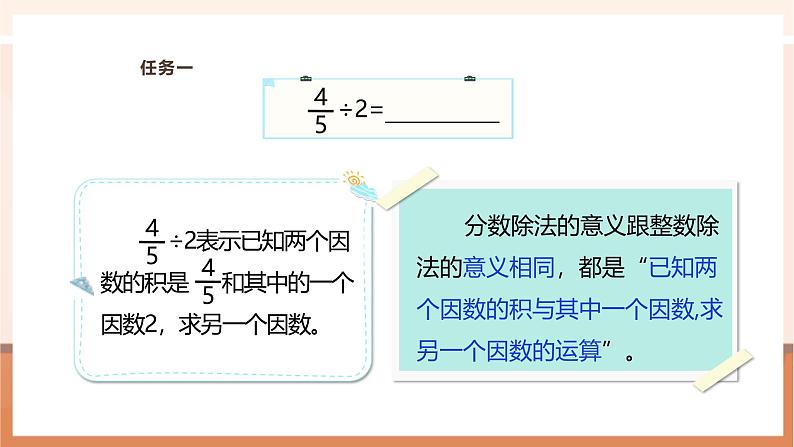 《分数除以整数》课件第8页