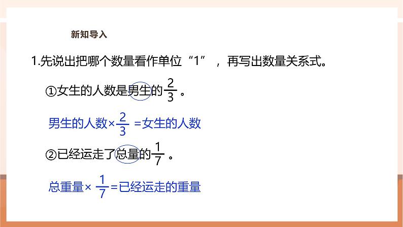 《3.5 已知一个数的几分之几是多少，求这个数》课件第4页