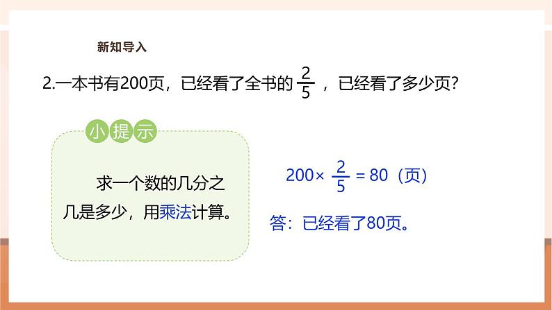 《3.5 已知一个数的几分之几是多少，求这个数》课件第5页