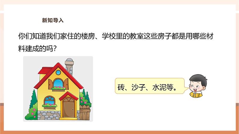 《3.5 已知一个数的几分之几是多少，求这个数》课件第6页