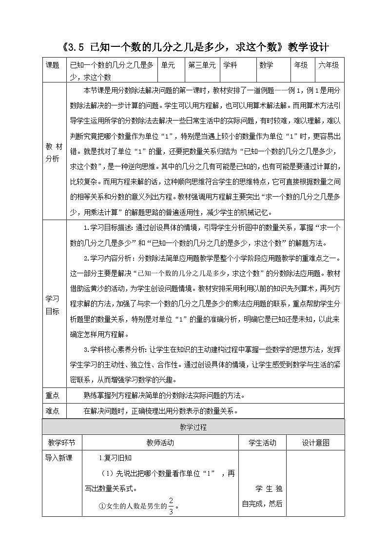 《3.5 已知一个数的几分之几是多少，求这个数》教学设计第1页