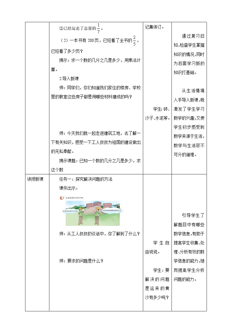 《3.5 已知一个数的几分之几是多少，求这个数》教学设计第2页