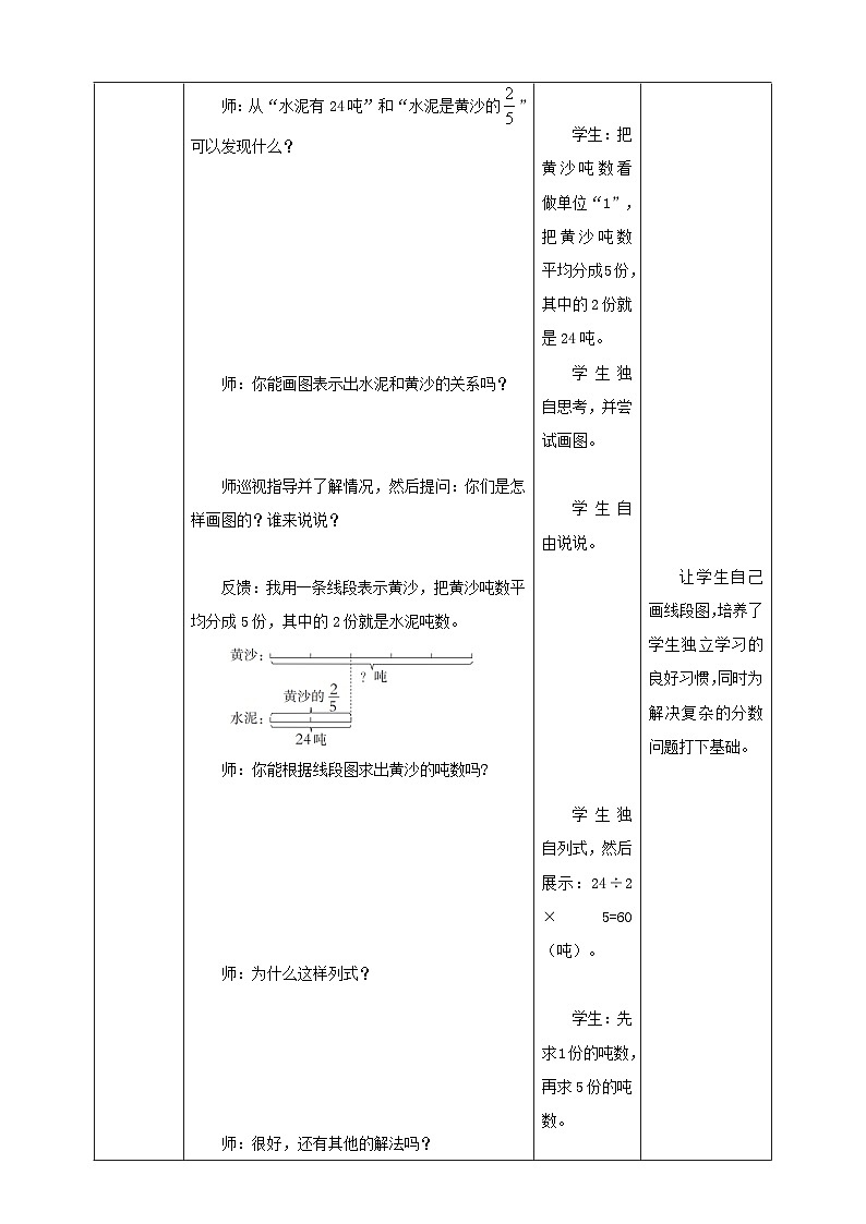《3.5 已知一个数的几分之几是多少，求这个数》教学设计第3页