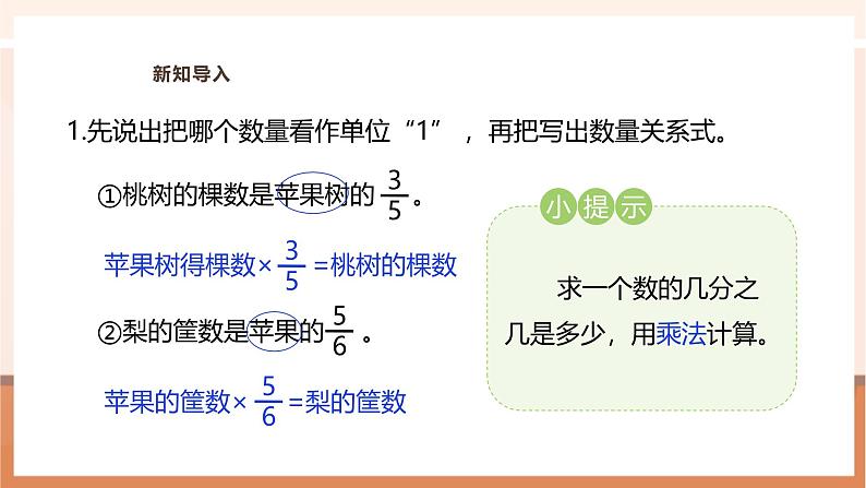 《3.6 分数乘除法解决实际问题的对比》教学设计第4页