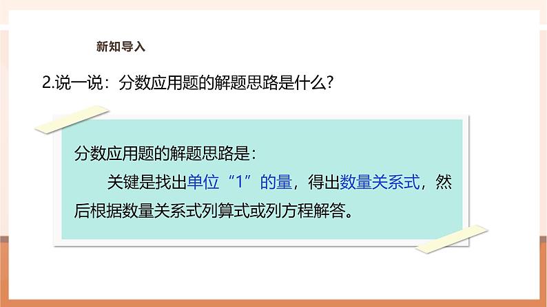 《3.6 分数乘除法解决实际问题的对比》教学设计第5页