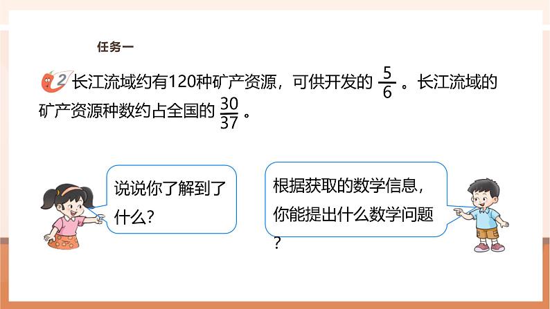 《3.6 分数乘除法解决实际问题的对比》教学设计第7页