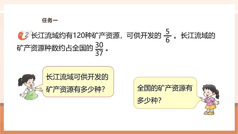 《3.6 分数乘除法解决实际问题的对比》教学设计第8页