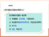 【大单元核心素养】西师大版数学六年级上册3.7《分数乘除混合运算应用题》（课件+教案+大单元整体教学设计）