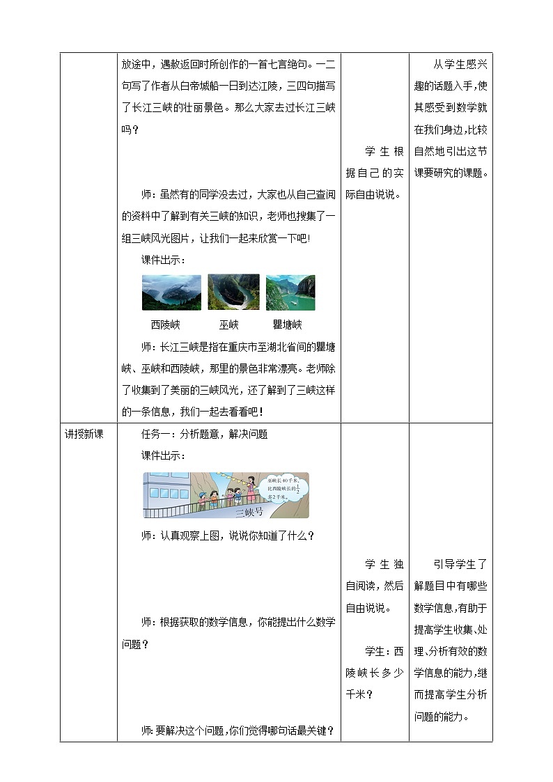 《3.8 已知比一个数的几分之几多（或少）几，求这个数》教学设计第2页
