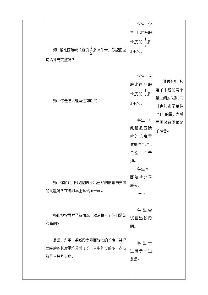 《3.8 已知比一个数的几分之几多（或少）几，求这个数》教学设计第3页