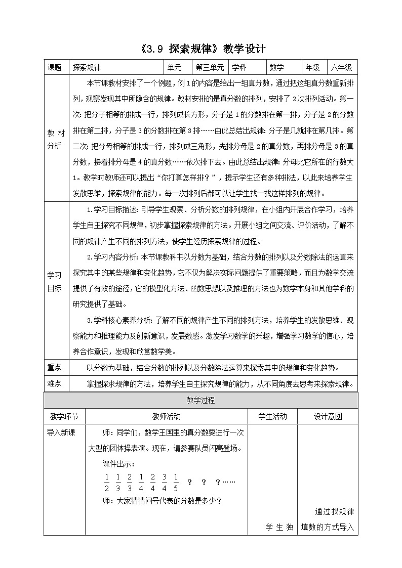 《3.9 探索规律》教学设计第1页