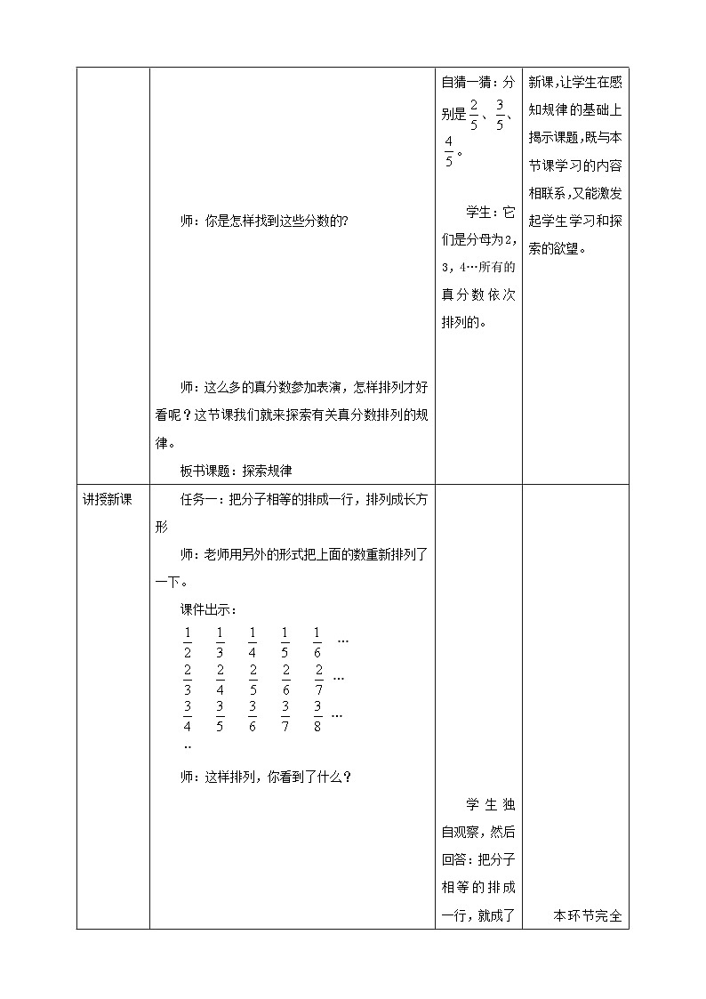 《3.9 探索规律》教学设计第2页