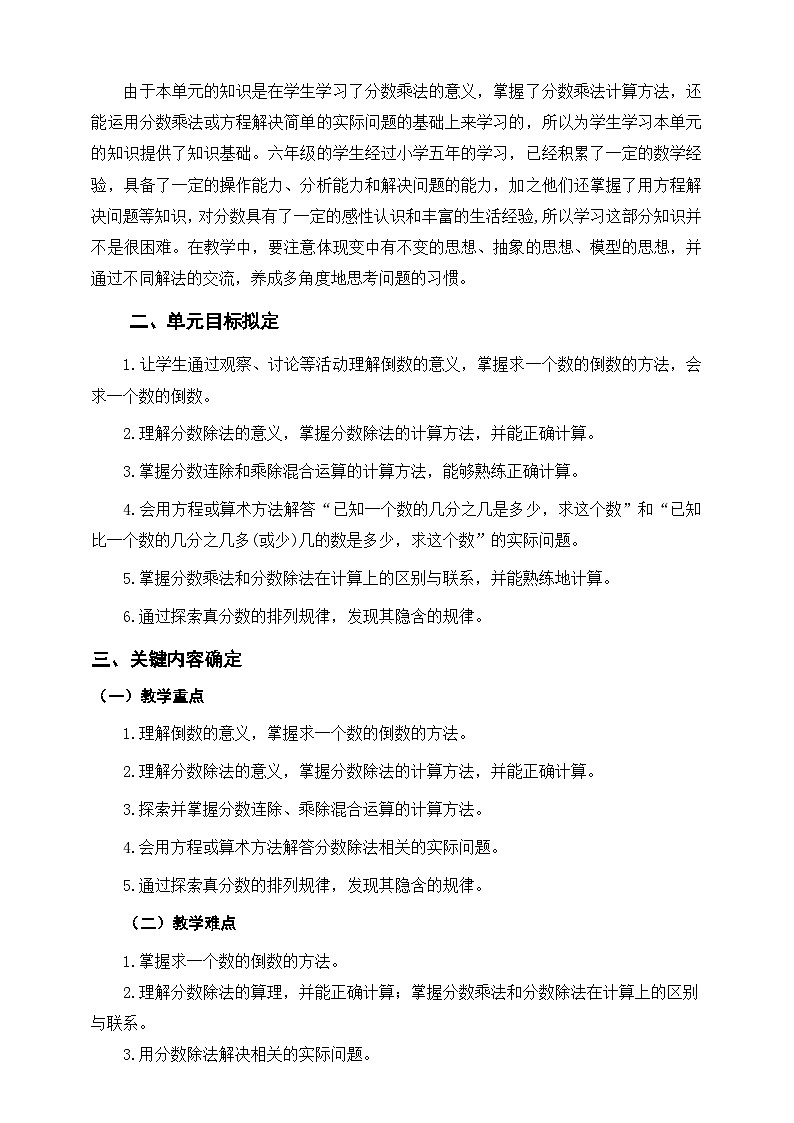 《分数除法》单元整体设计第2页