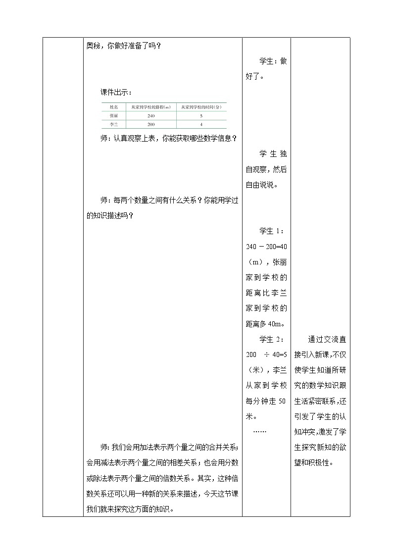 《4.1 比的意义》教学设计第2页