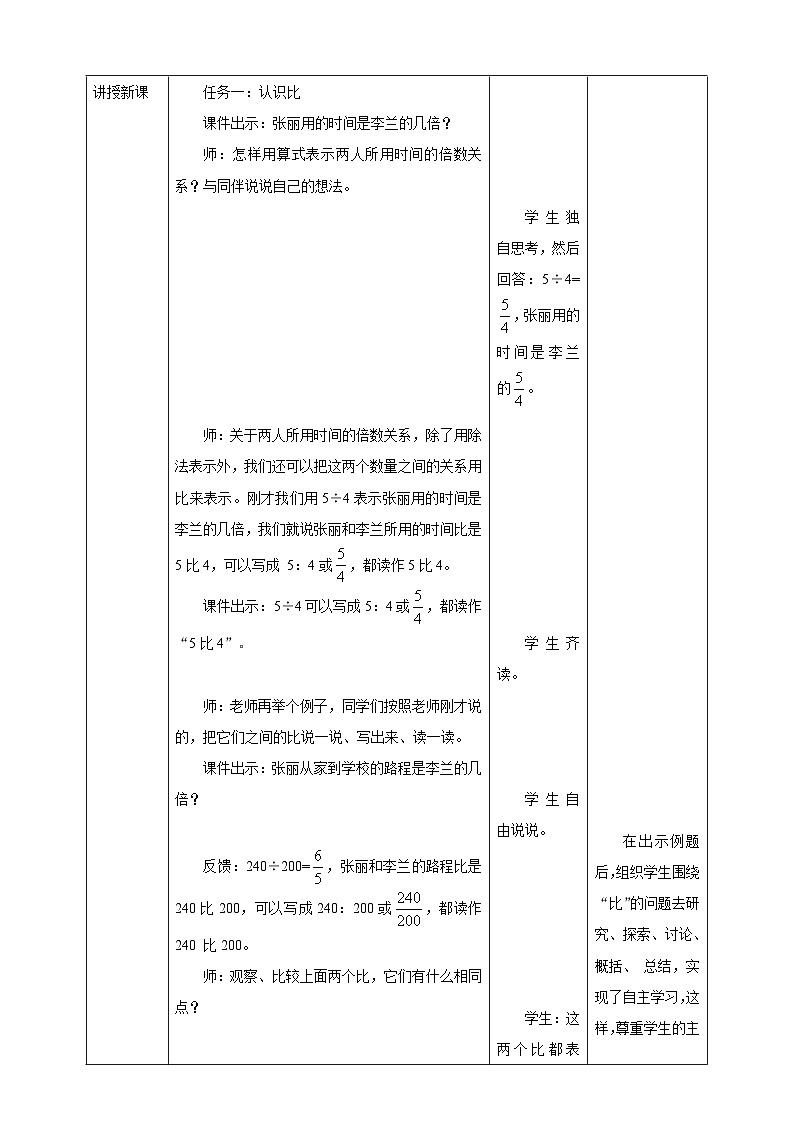 《4.1 比的意义》教学设计第3页