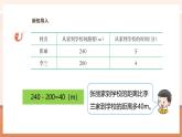 【大单元核心素养】西师大版数学六年级上册4.1《比的意义》（课件+教案+大单元整体教学设计）