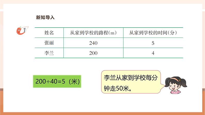 《比的意义》课件第6页