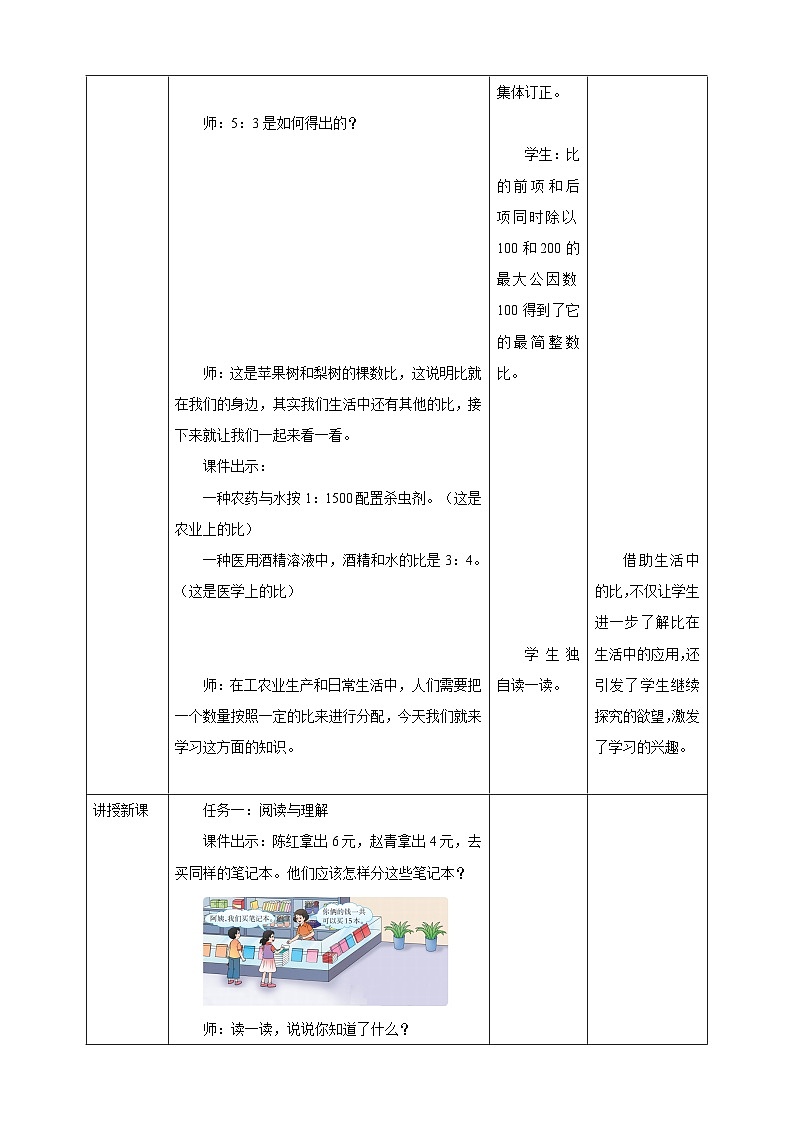 《4.3 简单的按比例分配问题》教学设计第2页