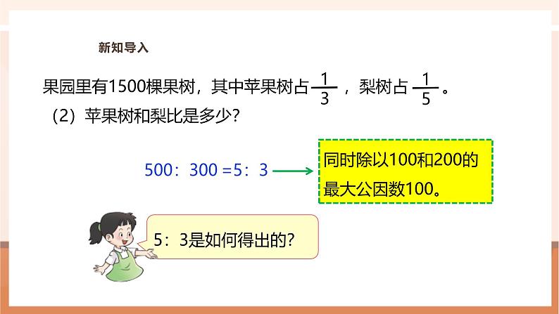 《简单的按比例分配问题》课件第5页