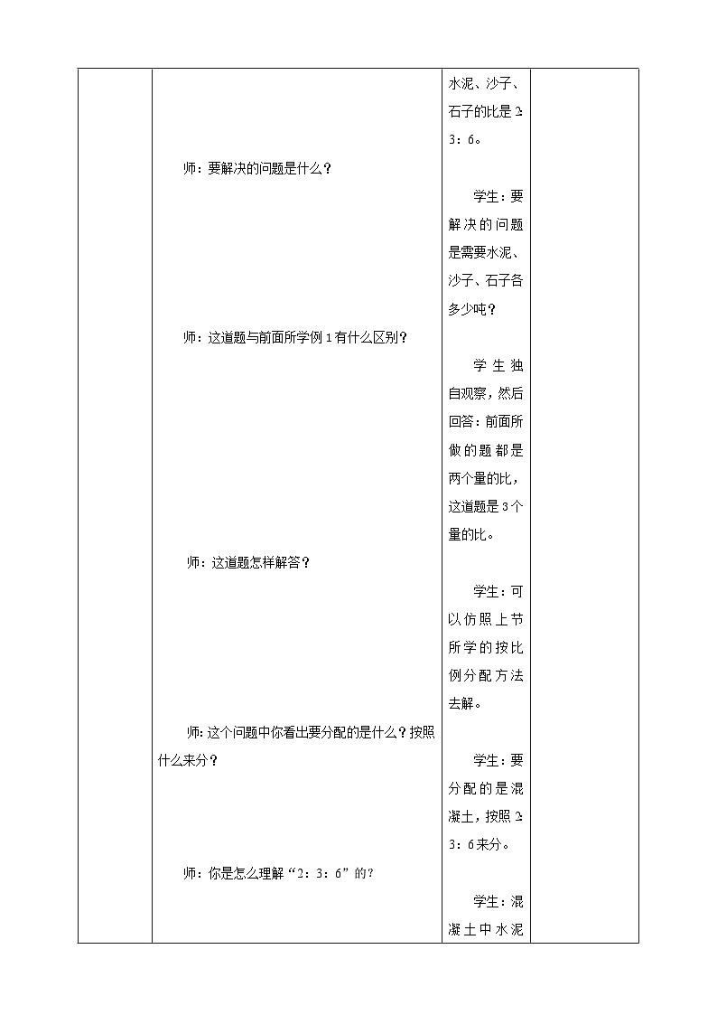 《4.4 较复杂的按比例分配问题》教学设计第3页