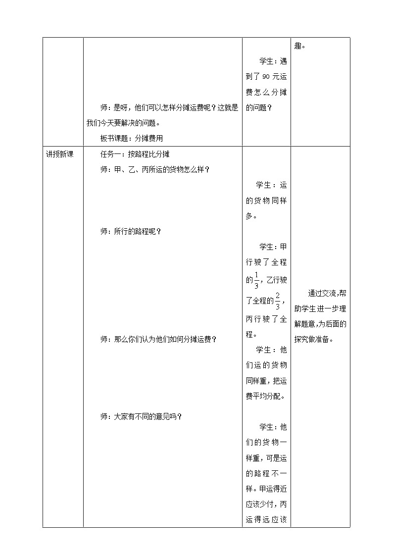 《4.5 分摊运费问题》教学设计第2页