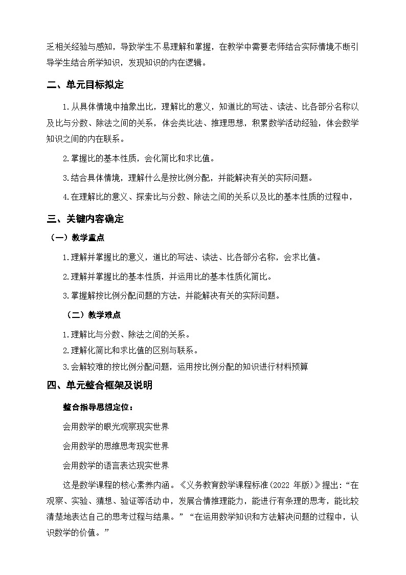 《比和按比例分配》单元整体设计第2页