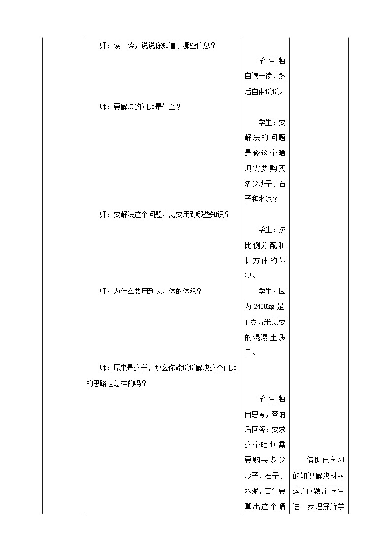 《4.6 修晒坝的经费预算》教学设计第3页