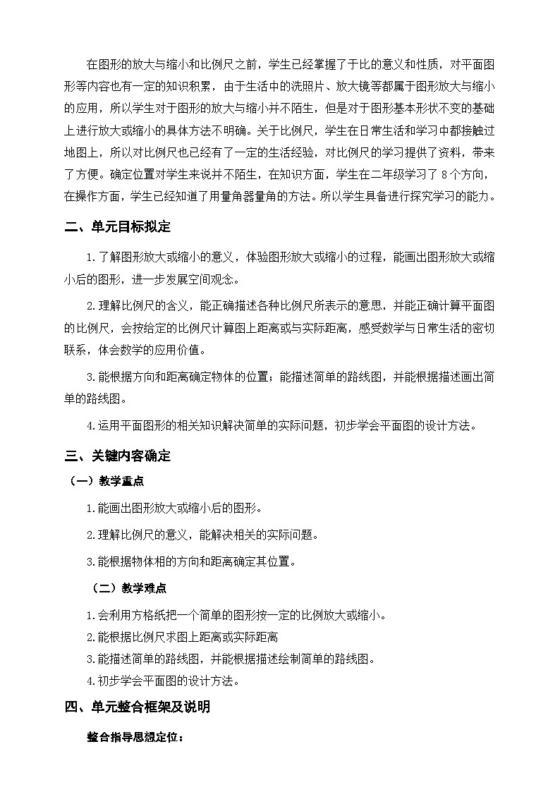 《图形变化和确定位置》单元整体设计第2页