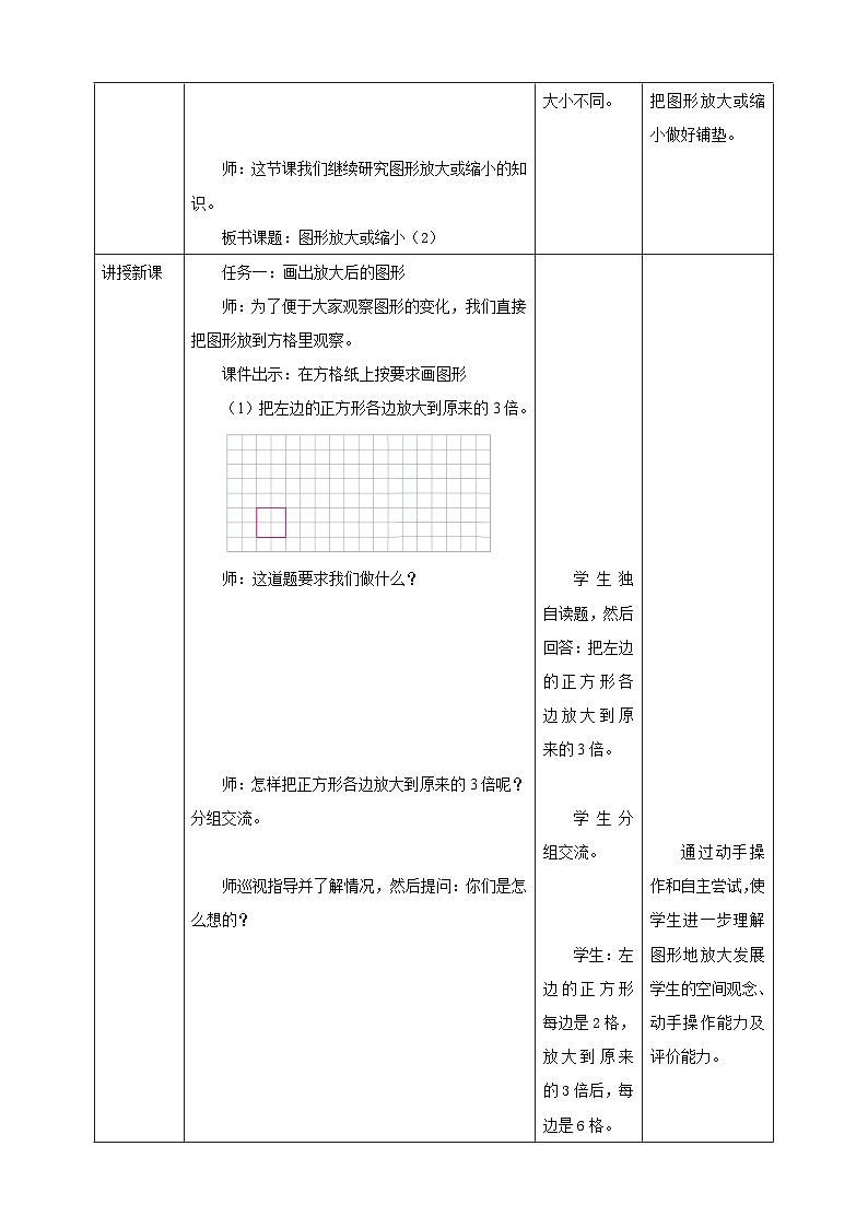 《5.2 画出放大或缩小的图形》教学设计第2页