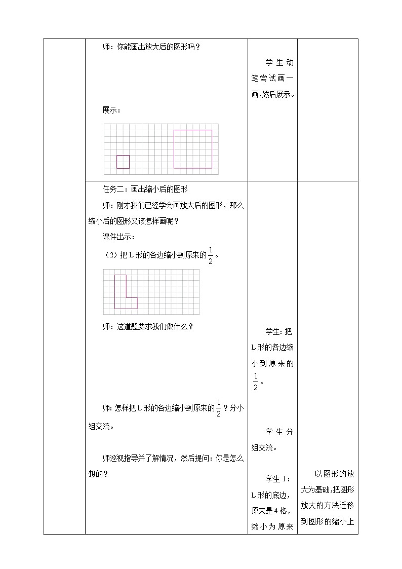 《5.2 画出放大或缩小的图形》教学设计第3页