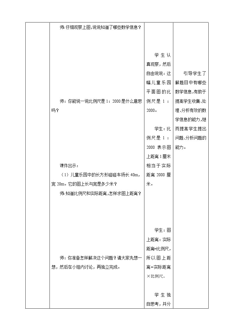 《5.4 比例尺的应用》教学设计第3页
