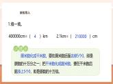 【大单元核心素养】西师大版数学六年级上册5.4《比例尺的应用》（课件+教案+大单元整体教学设计）
