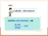 【大单元核心素养】西师大版数学六年级上册5.4《比例尺的应用》（课件+教案+大单元整体教学设计）