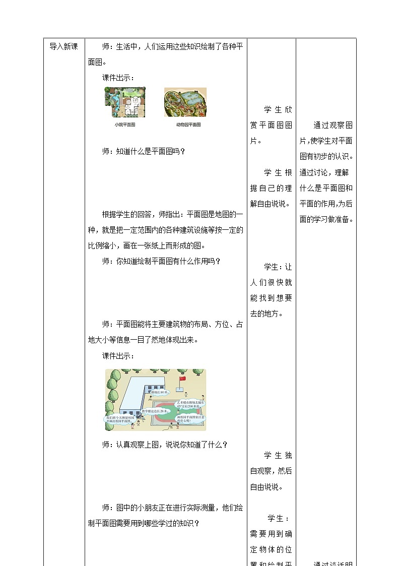 《5.8 绘制校园平面图》教学设计第2页
