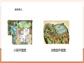 【大单元核心素养】西师大版数学六年级上册5.8《绘制校园平面图》（课件+教案+大单元整体教学设计）