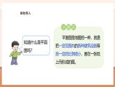 【大单元核心素养】西师大版数学六年级上册5.8《绘制校园平面图》（课件+教案+大单元整体教学设计）
