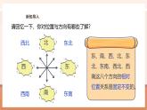 【大单元核心素养】西师大版数学六年级上册5.5《确定物体的位置（一）》（课件+教案+大单元整体教学设计）
