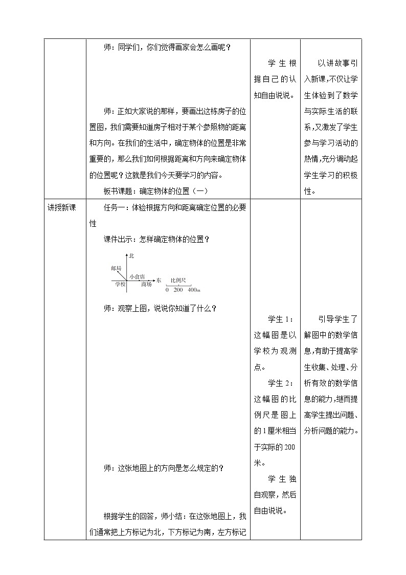 《5.5 确定物体的位置（一）》教学设计第2页