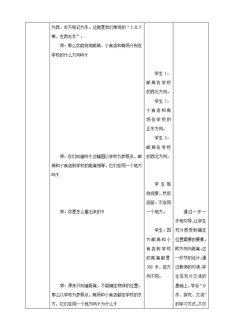 《5.5 确定物体的位置（一）》教学设计第3页