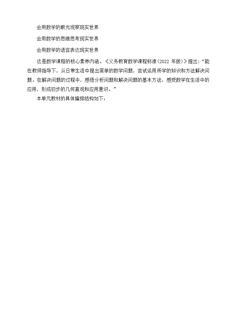 《图形变化和确定位置》单元整体设计第3页
