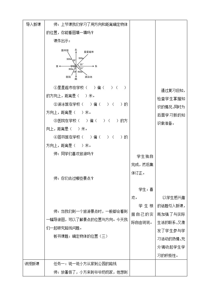 《5.7 确定物体的位置（三）》教学设计第2页